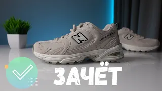 New Balance 530 - Большой обзор - Где купить дешевле?