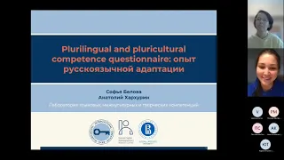 Plurilingual and pluricultural competence questionnaire: опыт русскоязычной адаптации