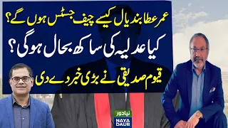 Will Justice Ata Bandial be Different from Justice Saqib Nisar?| What Will Happen to Qazi Faez Isa?