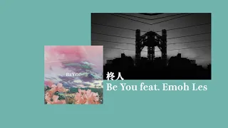 柊人 - Be You feat. Emoh Les