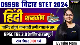 DSSSB/BSTET 2024 Hindi | Hindi Class For DSSSB and BSTET | DSSSB Hindi | dsssb vacancy 2024 | BSTET