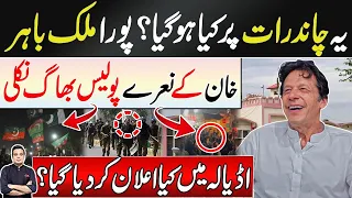 The whole country out on chand Raat | Khan's slogans made the police run away| Najam Ul Hassan Bajwa