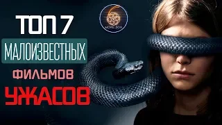 ТОП 7 ОТЛИЧНЫХ ФИЛЬМОВ УЖАСОВ КОТОРЫЕ ВЫ МОГЛИ ПРОПУСТИТЬ