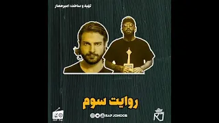 ماجرا دستگیری صادق و حصین با مواد مخدر  و قطع همکاری ❌