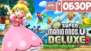 Обзор New Super Mario Bros. U Deluxe для Nintendo Switch