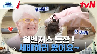 윌리엄, 벤틀리가 왜 여기서 나와?! ₍♡•͈ᴗ•͈♡₎ 호주에서 만난 샘 해밍턴 가족이 향한 곳은? #70억의선택 EP.87 | tvN 240201 방송