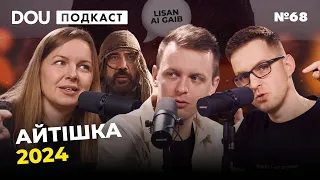 Чи варто міняти роботу, як увійти в ІТ в 2024-му та до чого тут «Дюна» — DOU Podcast #68