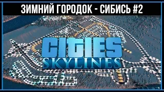 Cities Skylines: Строительство нового района