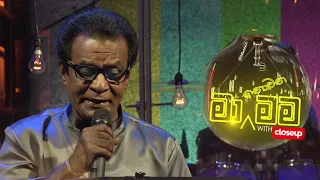 Ma Nowana Mama | with Bandu Samarasinghe ( 20 - 08 - 2021 )