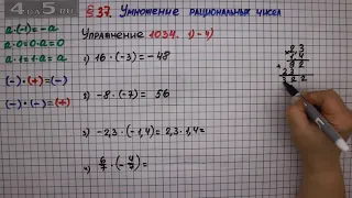 Упражнение № 1034 (Вариант 1-4) – Математика 6 класс – Мерзляк А.Г., Полонский В.Б., Якир М.С.