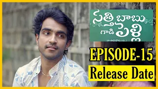 Satthi Babu Gadi Pelli || Episode-15 || Release Date || Ravi Siva Teja || Deekshika Jadav