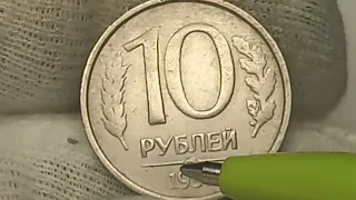 Стоимость до 25000 рублей. 10 рублей 1992 года. Московский монетный двор.