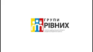 Групи рівних. (серія 1)