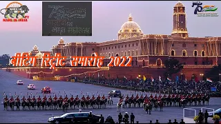 #BeatingRetreat  #PMModiLive | Modi attends Beating Retreat Ceremony 2022 | #MakeInIndiaTV