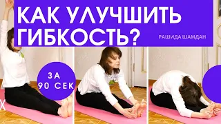 Как улучшить гибкость? Просто! - Наклон сидя вперед, помогут упражнение йоги