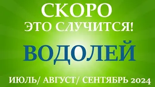 ВОДОЛЕЙ ♒ таро прогноз на ИЮЛЬ, АВГУСТ, СЕНТЯБРЬ 2024🌷третий триместр года! Главные события периода!