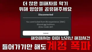 로블록스 계정들이 삭제되고 있습니다.. (사건 정리 + 해킹 예방법)