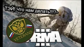 ARMA 3 | КОГДА ВСЁ ИДЕТ ПО ПЛАНУ. TvT от 25.08.2018