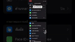 สอนตั้งค่าDPI IPHONE สำหรับเล่นเกม