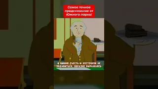 Предсказания о South Park. они что-то знали. украина