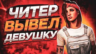 🔥 ЧИТЕР ВЫВЕЛ ДЕВУШКУ -  GTA 5 RP 🔥