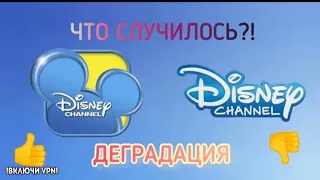 ЧТО СЛУЧИЛОСЬ С Disney? | ДЕГРАДАЦИЯ ТЕЛЕКАНАЛА.