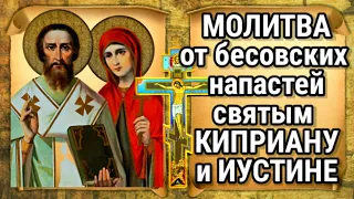 Православная молитва священномученику Киприану и мученице Иустине от колдовства и порчи