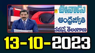 13-10-2023|Today News Paper Headlines | News Scan | Tv5 News Digital