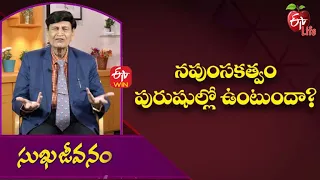 Does Impotence Occur In Men | Sukhajeevanam | 20th January 2022 | ETV Life