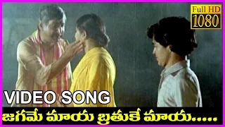 Jagame Maya 1080p Full HD Song -  Samsaram Oka Chadarangam Movie - Gollapudi