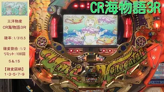 【CR海物語3R】初代の海物語シリーズ（レトロパチンコ）まさかの保留連チャン発生！？確変終了後なんと保留１で魚群が！！