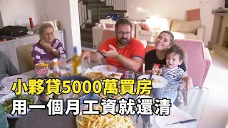 貸款5000萬買豪宅，沒想到一個月工資就還清，只因貨幣貶值了15倍