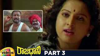 Rajadhani Telugu Full Movie HD | Vinod Kumar | Yamuna | Sri Vidya | Srihari | Part 3 | Mango Videos