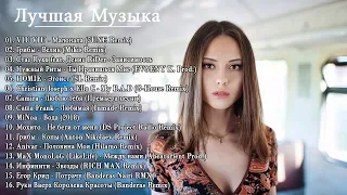 New Russian Music Mix 2018 #2- Лучшая Музыка 2018 - русская клубная музыка 2017