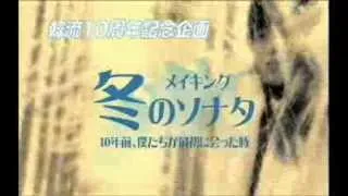 「冬のソナタ」メイキング放送告知 10月DATV独占日本初放送！