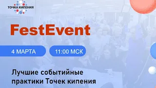 FestEvent