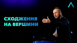 Сходження на Вершини | Валерій Антонюк | Altitude Conference 2021