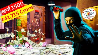 Biggest heist of the century | सदी की सबसे बड़ी डकैती?