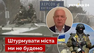 💥Рф боїться котла! МАЛОМУЖ назвав дві схеми звільнення Херсону /контрнаступ ЗСУ / Україна 24