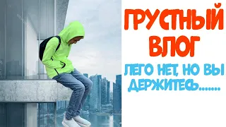 ГРУСТНЫЙ ВЛОГ | СМОТРИМ НОВЫЕ НАБОРЫ | МИР КУБИКОВ, ДЕТСКИЙ МИР, АШАН, TOY RU