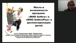 Программа "WHO Anthro" в оценке физического развития детей