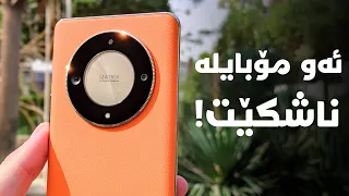 بەهێزترین مۆبایلی دژە شکان Honor X9b