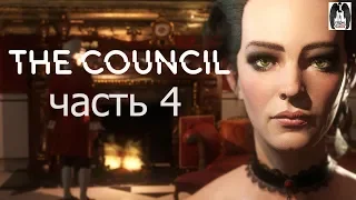 Полное прохождение The Council — Эпизод 4