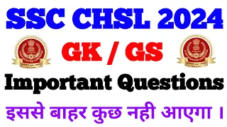 SSC CHSL 2024 | GK / GS Important Questions 2024 | CHSL GK / GS Important Questions 2024