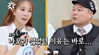 보아(BoA)가 아는 형님에 나오기 싫었던 이유 ☞강호동(Kang ho dong) 때문에☜ 아는 형님(Knowing bros) 240회