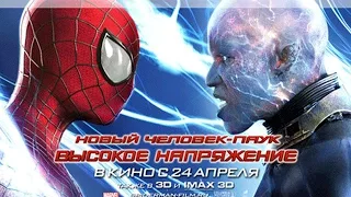 Новый Человек паук 2  Высокое напряжение  русский трейлер