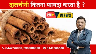 Cinnamon - Benefits and how to take? | By Dr. Bimal Chhajer | Saaol