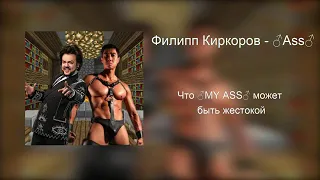 Филипп Киркоров   Жестокая любовь ♂Right Version♂ Gachi remix