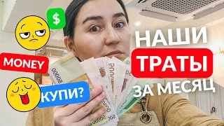 СКОЛЬКО ДЕНЕГ НУЖНО НА ЖИЗНЬ В ЮЖНОЙ КОРЕЕ | НАШИ ТРАТЫ ЗА МЕСЯЦ 😭