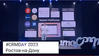 Как автоматизировать e-commerce компанию? // СРМ и продажи // #CRMDAY 2023